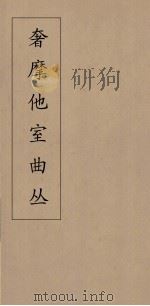 奢摩他室曲丛  23（ PDF版）