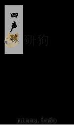 四声猿  1（ PDF版）