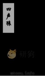 四声猿  2（ PDF版）