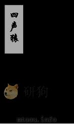 四声猿  3（ PDF版）