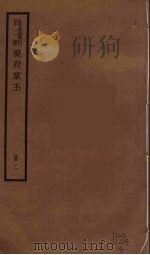 海浮山堂词稿  4（ PDF版）