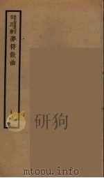 海浮山堂词稿  6（ PDF版）