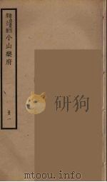 海浮山堂词稿  7（ PDF版）