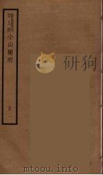 海浮山堂词稿  8（ PDF版）