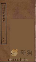海浮山堂词稿  9（ PDF版）
