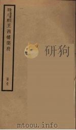 海浮山堂词稿  12（ PDF版）