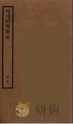 海浮山堂词稿  13（ PDF版）