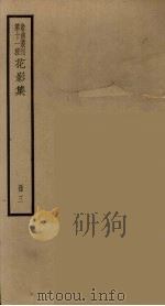 散曲丛刊 曲谐 19 PDF电子版封面 任讷著
