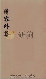 清容外集  1（ PDF版）