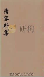 清容外集  2（ PDF版）
