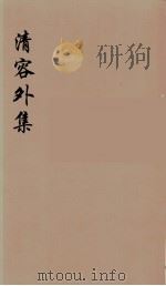 清容外集  3（ PDF版）