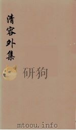 清容外集  6（ PDF版）