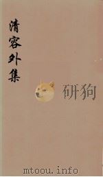 清容外集  7（ PDF版）
