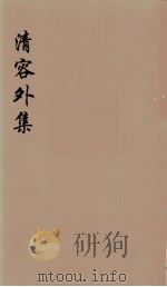 清容外集  8（ PDF版）
