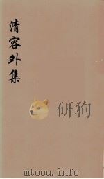 清容外集  9（ PDF版）