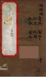 遏云阁曲谱 7 1973 PDF电子版封面 王锡纯著