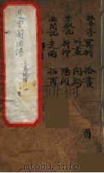 遏云阁曲谱  10（ PDF版）