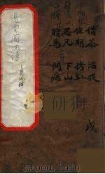 遏云阁曲谱  11（ PDF版）