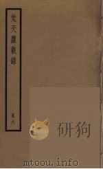 梵天庐丛录  6（ PDF版）