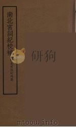 南北宫词纪校补  1（ PDF版）