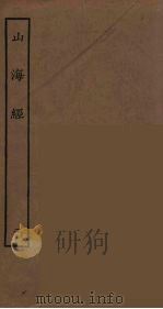 山海经  2（ PDF版）