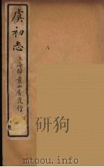 虞初志  1（ PDF版）