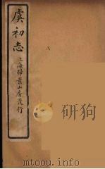 虞初志  3（ PDF版）