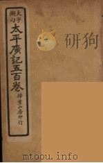 太平广记五百卷  3（ PDF版）