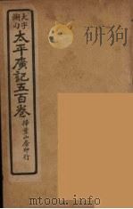 太平广记五百卷  7（ PDF版）