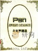 永如亨铸造     PDF电子版封面     