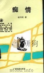 痴情（1996 PDF版）