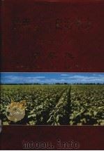 黔南布依族苗族自治州志 第25卷 烟草志 1999 PDF电子版封面 7221047545 黔南布依族苗族自治州史志编纂委员会编