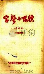 字声与唱腔（ PDF版）