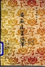 安徽建置沿革（ PDF版）