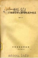 布朗族农村公社的形成和特点（1980 PDF版）