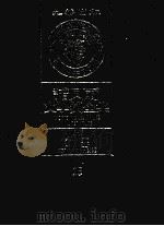诺贝尔文学奖全集 25 赫塞 第2版 1982 PDF电子版封面 诺贝尔文学奖全集编译委员会译