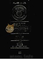 诺贝尔文学奖全集 1 徐利普鲁东 莫姆森 第2版 1982 PDF电子版封面 诺贝尔文学奖全集编译委员会译