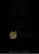 诺贝尔文学奖全集 27 艾略特 佛克纳 第2版 1982 PDF电子版封面 诺贝尔文学奖全集编译委员会译