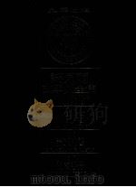 诺贝尔文学奖全集 9 韩德斯坦 盖莱罗普 庞陶普丹 第2版 1982 PDF电子版封面 诺贝尔文学奖全集编译委员会译