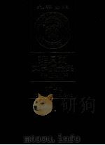 诺贝尔文学奖全集  22  马丁卡德  第2版（1982 PDF版）