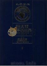 诺贝尔文学奖全集  8  罗曼·罗兰  第2版（1982 PDF版）