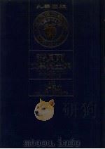 诺贝尔文学奖全集 40 川端康成 第2版 1982 PDF电子版封面 诺贝尔文学奖全集编译委员会译