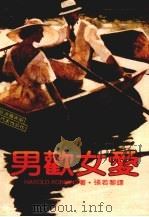 男欢女爱  第2版（1985 PDF版）