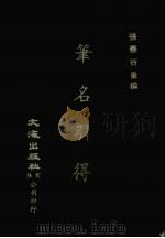 笔名引得（1971 PDF版）