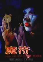 魔符  第2版（1986 PDF版）