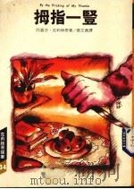 拇指一竖  第5版（1988 PDF版）
