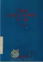 宁波市政务公开制度汇编  上（ PDF版）