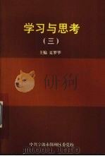 学习与思考  3（ PDF版）