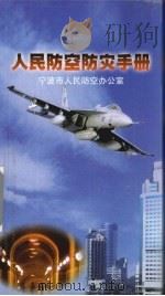 人民防空防灾手册（ PDF版）