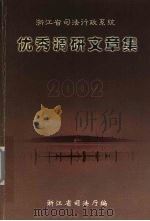 优秀调研文章集  2002（ PDF版）